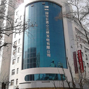 甘肅小三峽發電有限公司