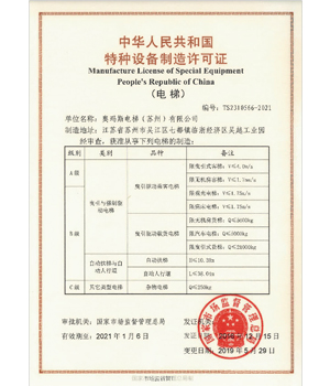 特種設(shè)備制造許可證