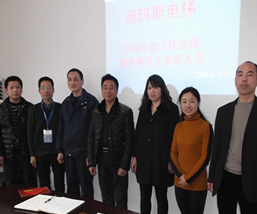 2014年度公司優(yōu)秀員工表彰