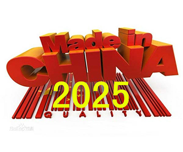 《中國制造2025》出臺(tái) 明確制造強(qiáng)國路線